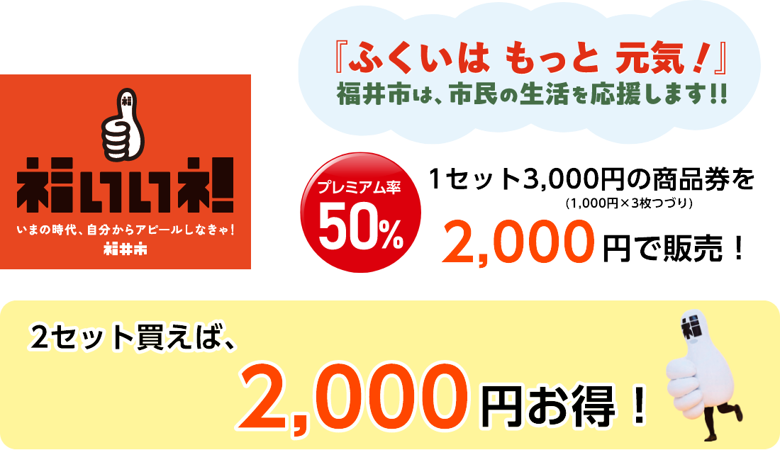 1セット3,000円の商品券を2,000円で販売！