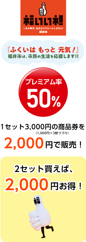 1セット3,000円の商品券を2,000円で販売！